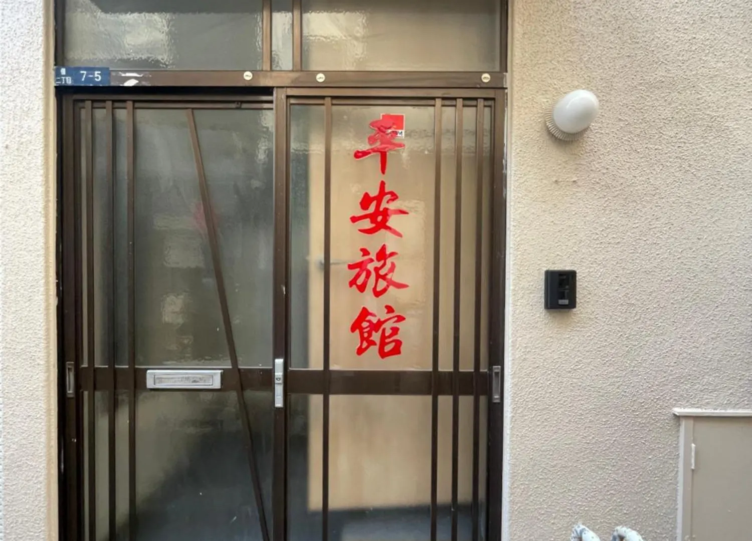 平安旅馆和风 Apartment Tokyo 0*,