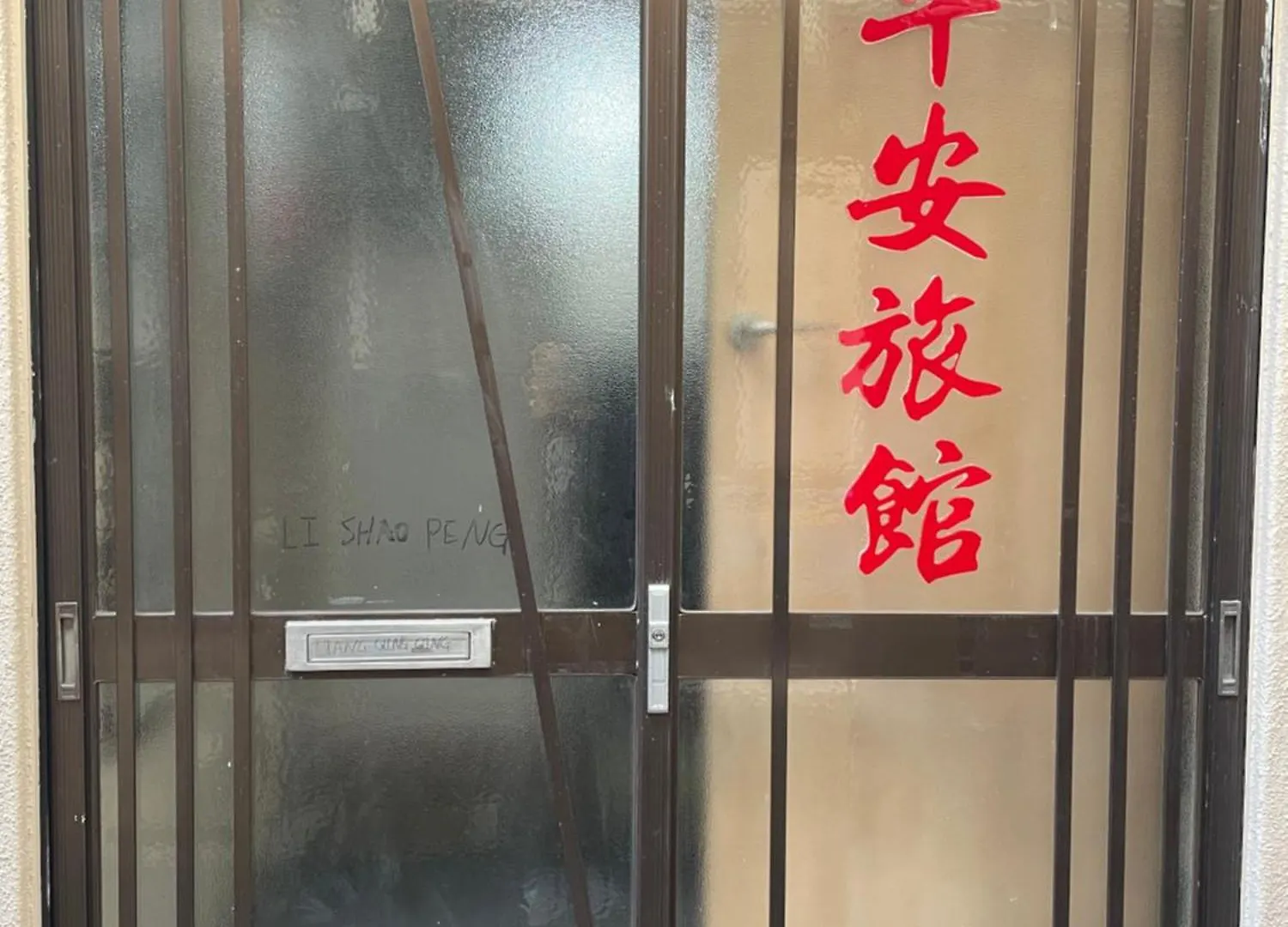平安旅馆和风 Apartment Tokyo 0*,  Japan